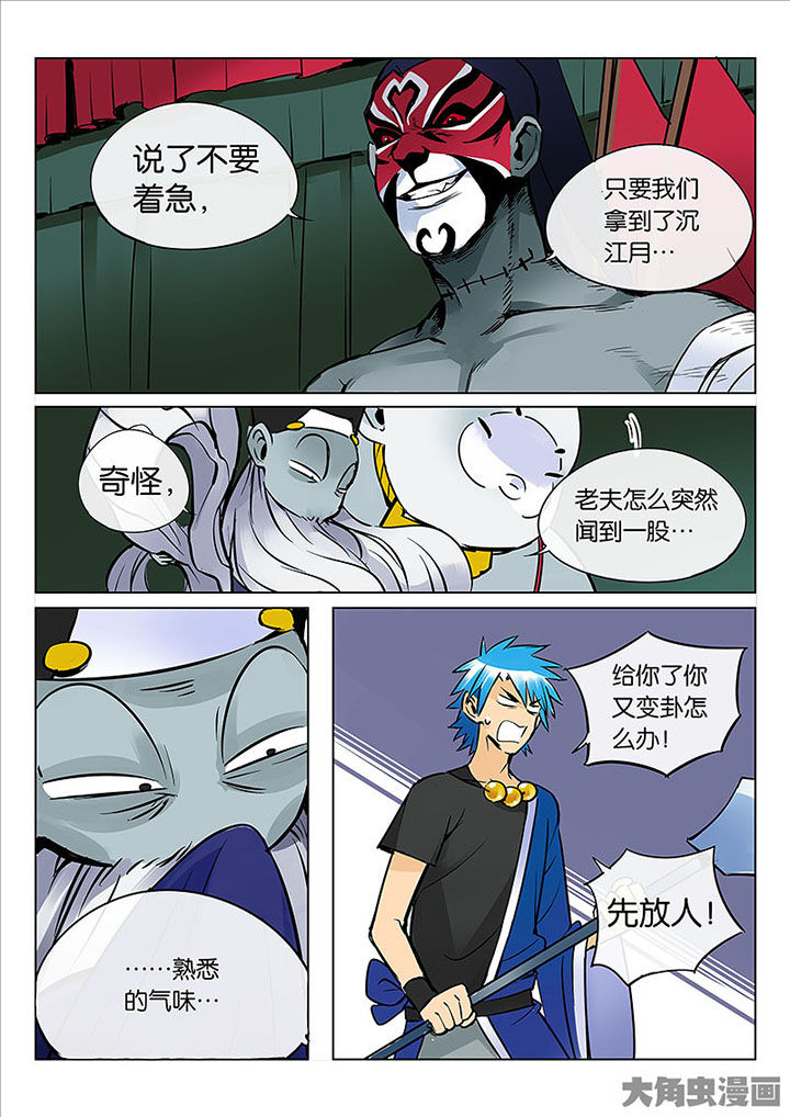 《十二司月》第54章探鬼巢 第13页