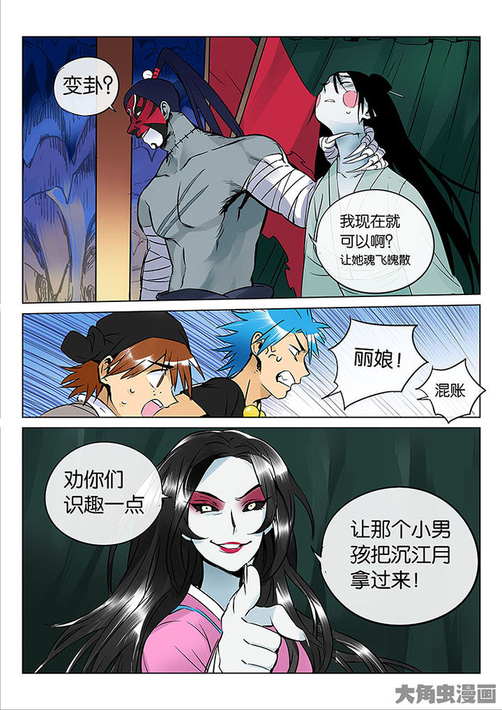 《十二司月》第54章探鬼巢 第14页