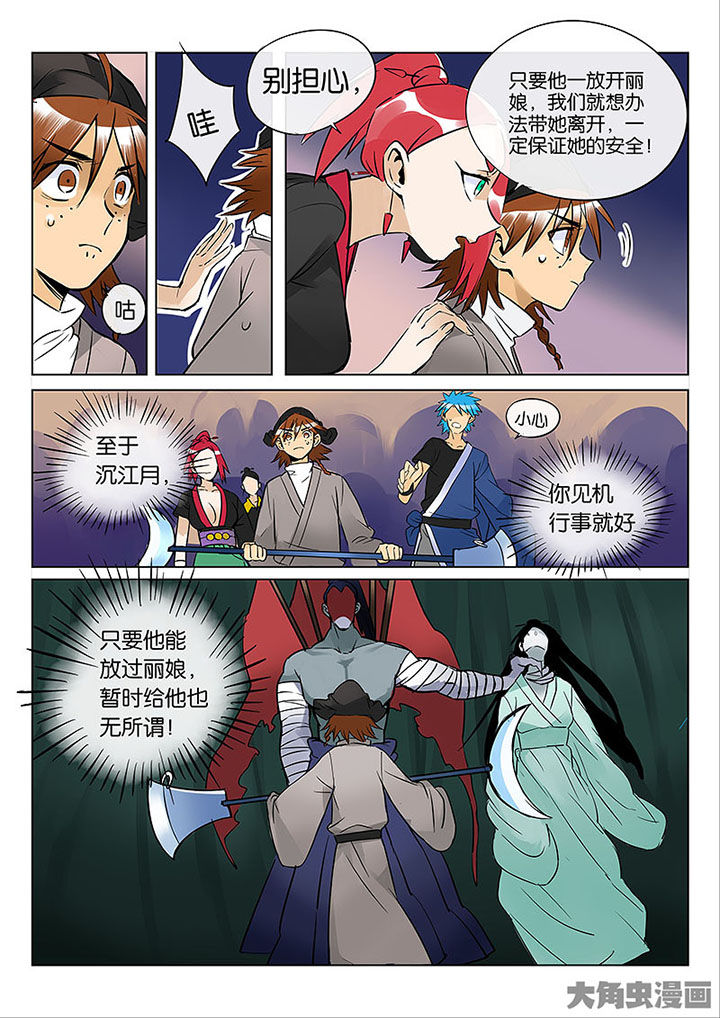 《十二司月》第54章探鬼巢 第15页
