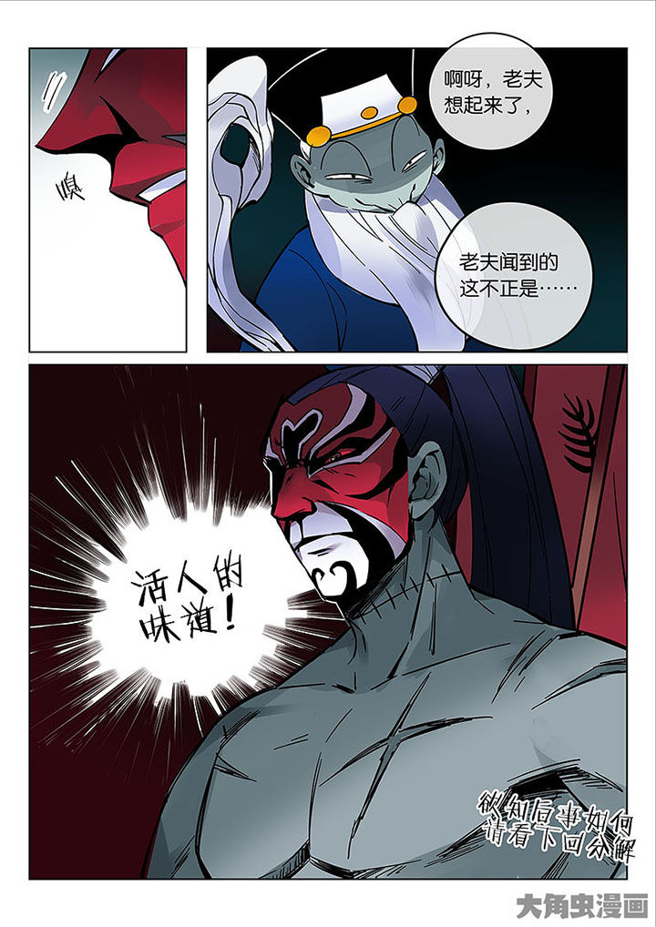 《十二司月》第54章探鬼巢 第16页