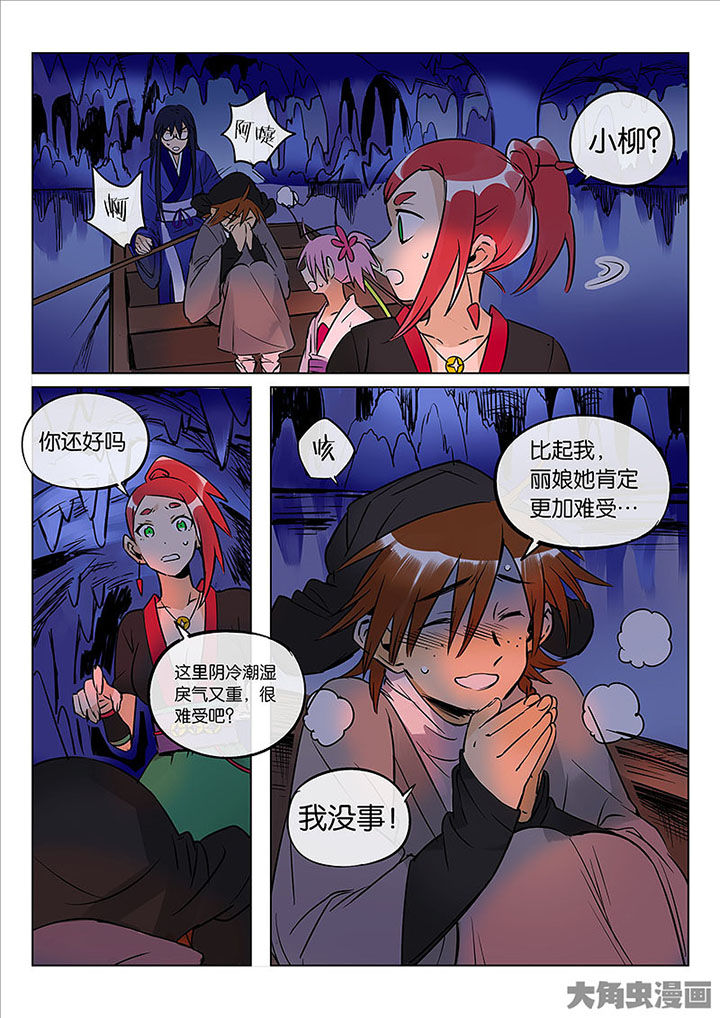 《十二司月》第54章探鬼巢 第2页