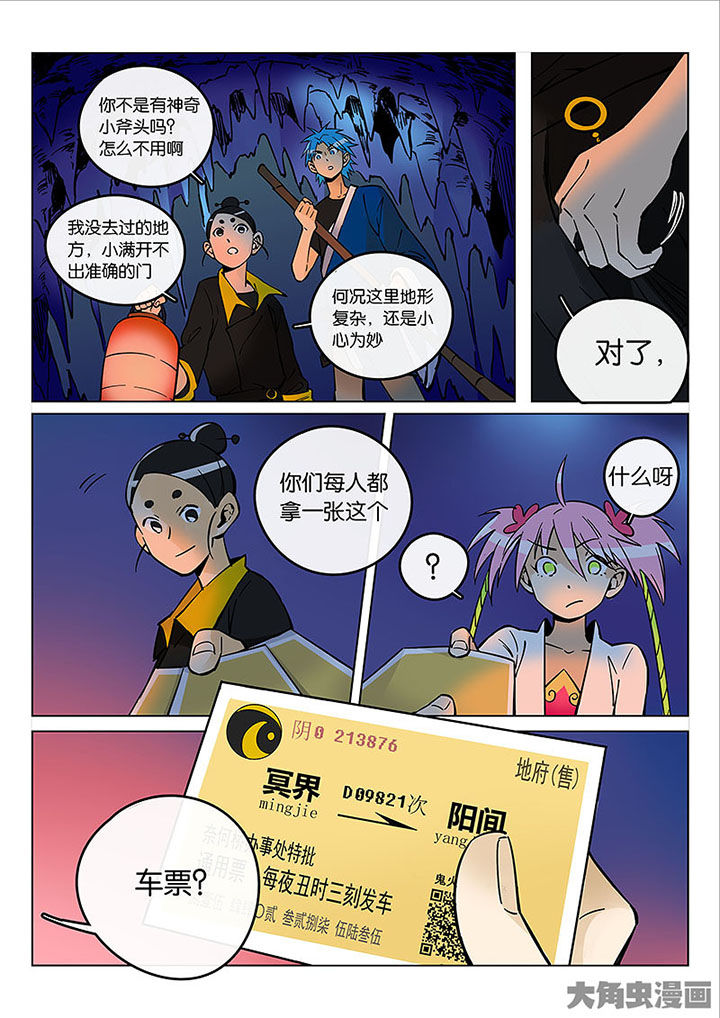 《十二司月》第54章探鬼巢 第3页