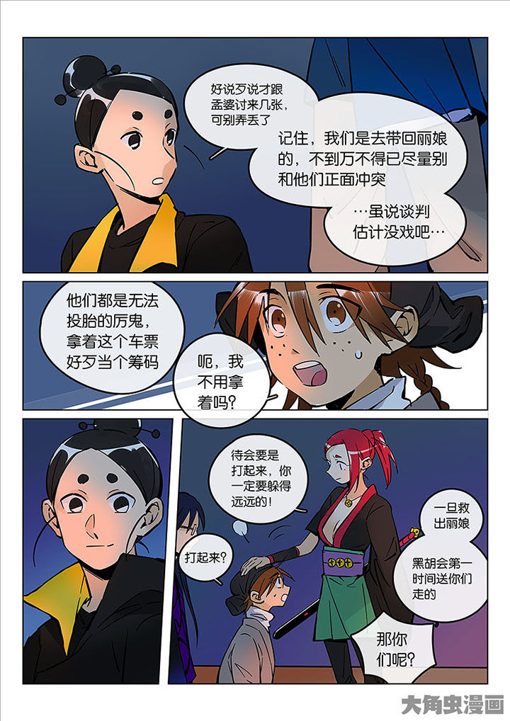 《十二司月》第54章探鬼巢 第4页