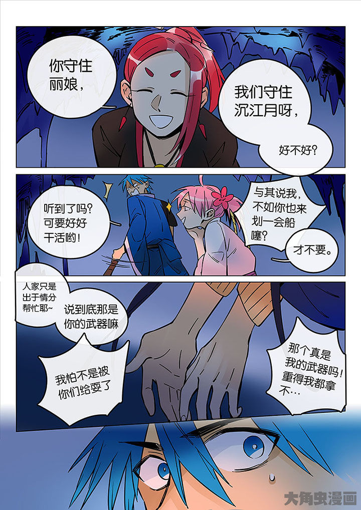《十二司月》第54章探鬼巢 第5页