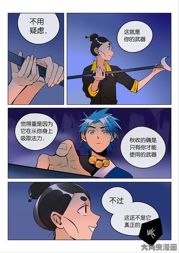 《十二司月》第54章探鬼巢 第7页