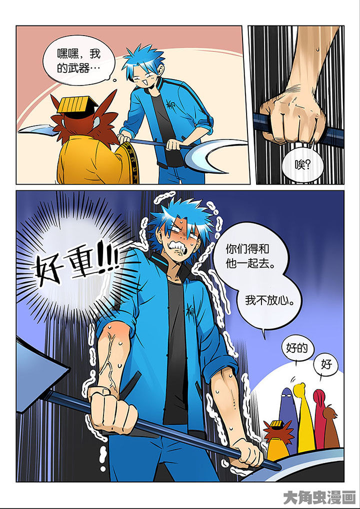 《十二司月》第53章诚（五） 第11页