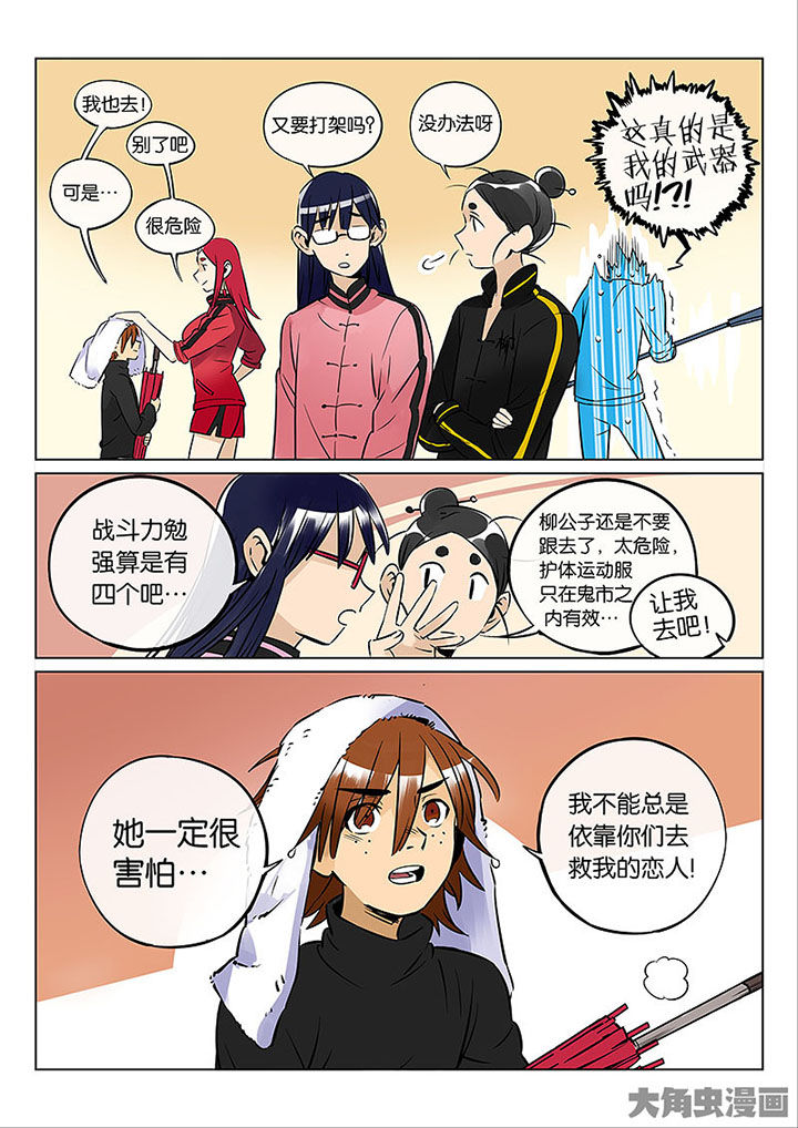 《十二司月》第53章诚（五） 第12页