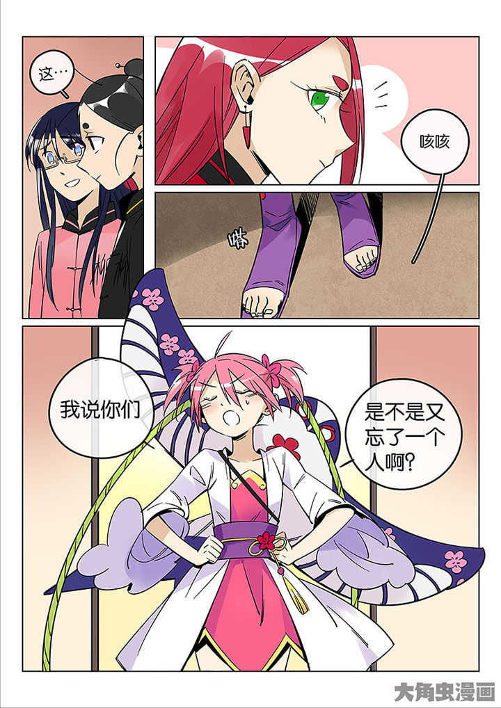 《十二司月》第53章诚（五） 第13页