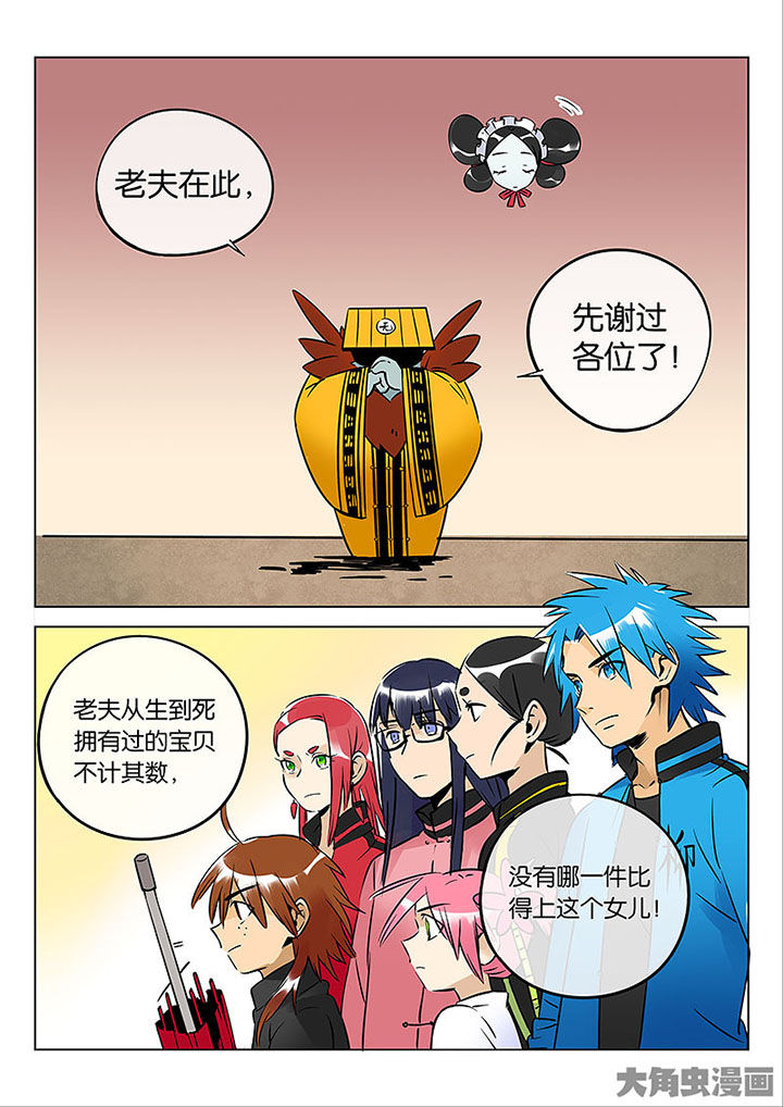 《十二司月》第53章诚（五） 第15页