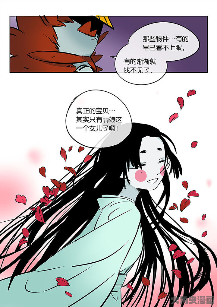 《十二司月》第53章诚（五） 第16页