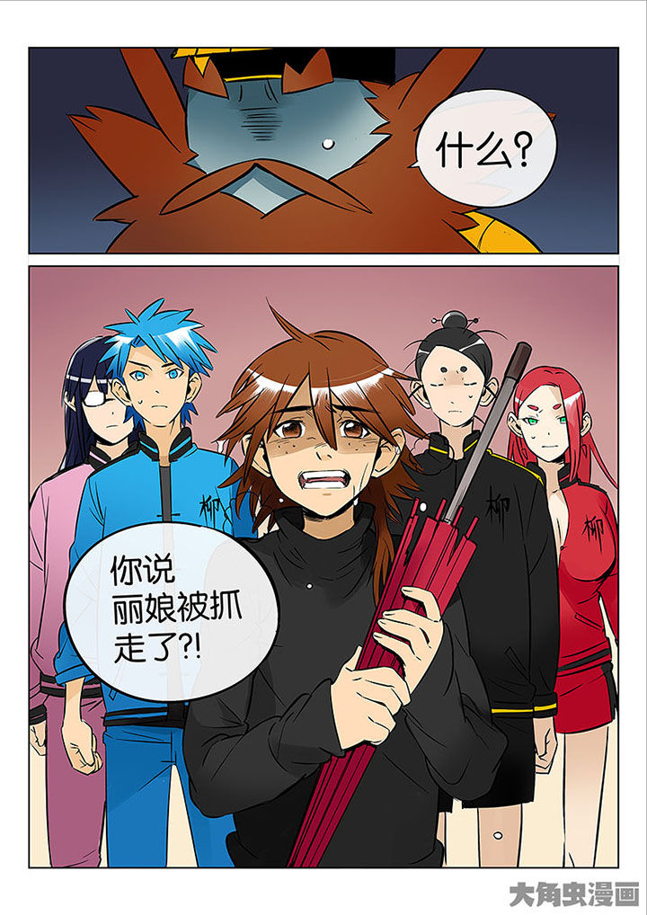 《十二司月》第53章诚（五） 第1页