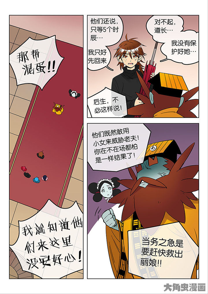 《十二司月》第53章诚（五） 第2页