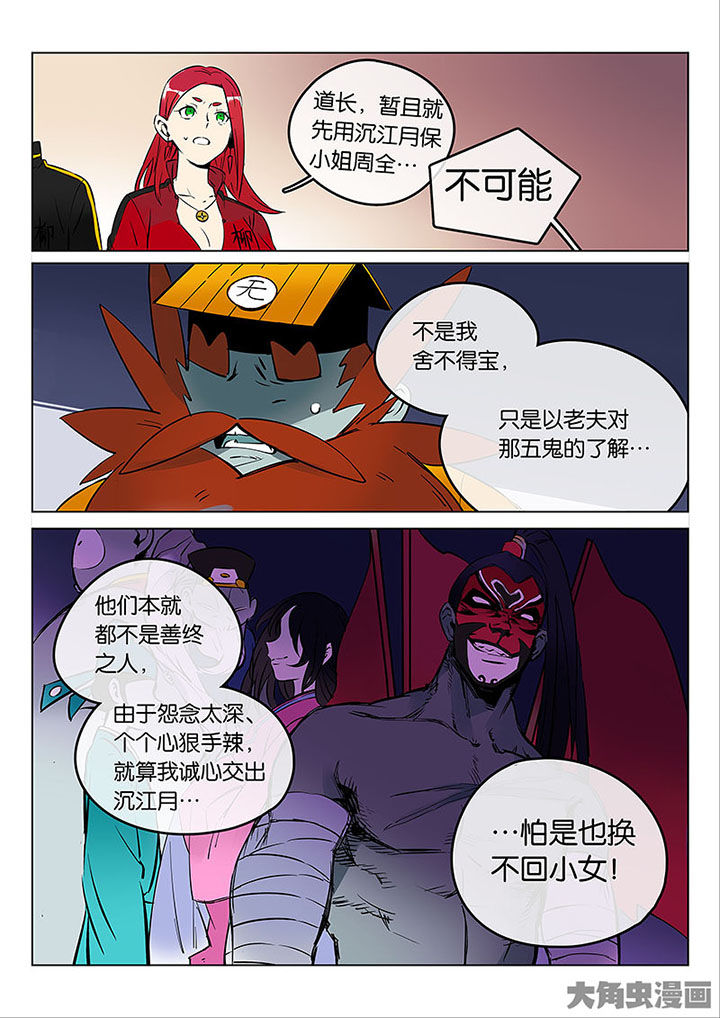 《十二司月》第53章诚（五） 第3页