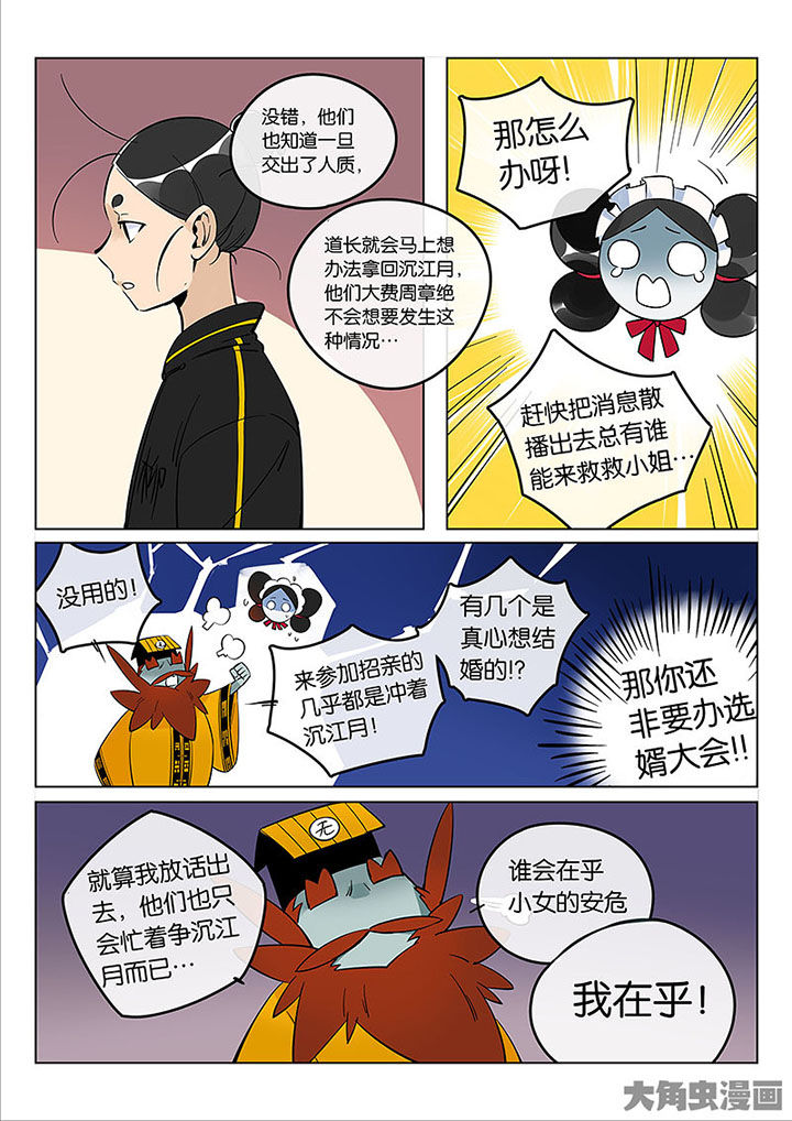 《十二司月》第53章诚（五） 第4页