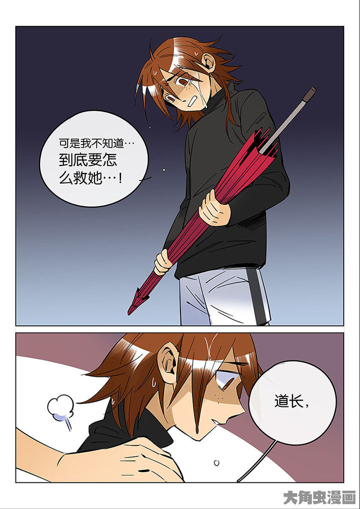 《十二司月》第53章诚（五） 第5页