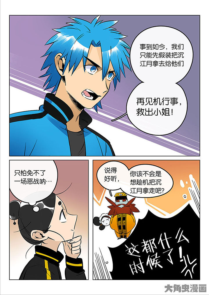 《十二司月》第53章诚（五） 第7页