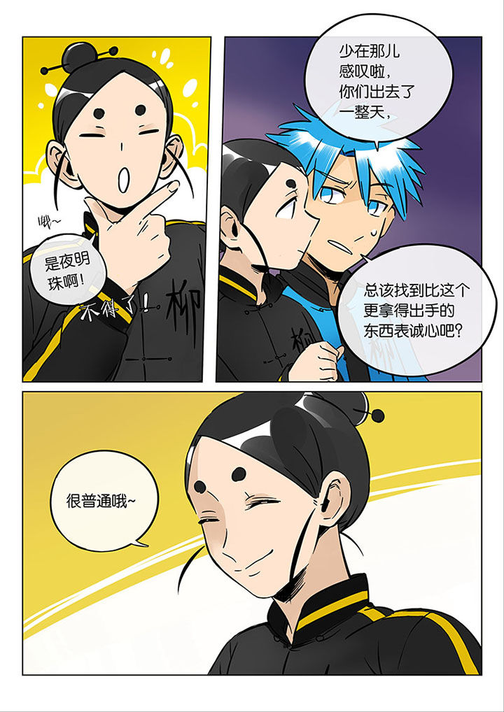 《十二司月》第51章诚（三） 第2页