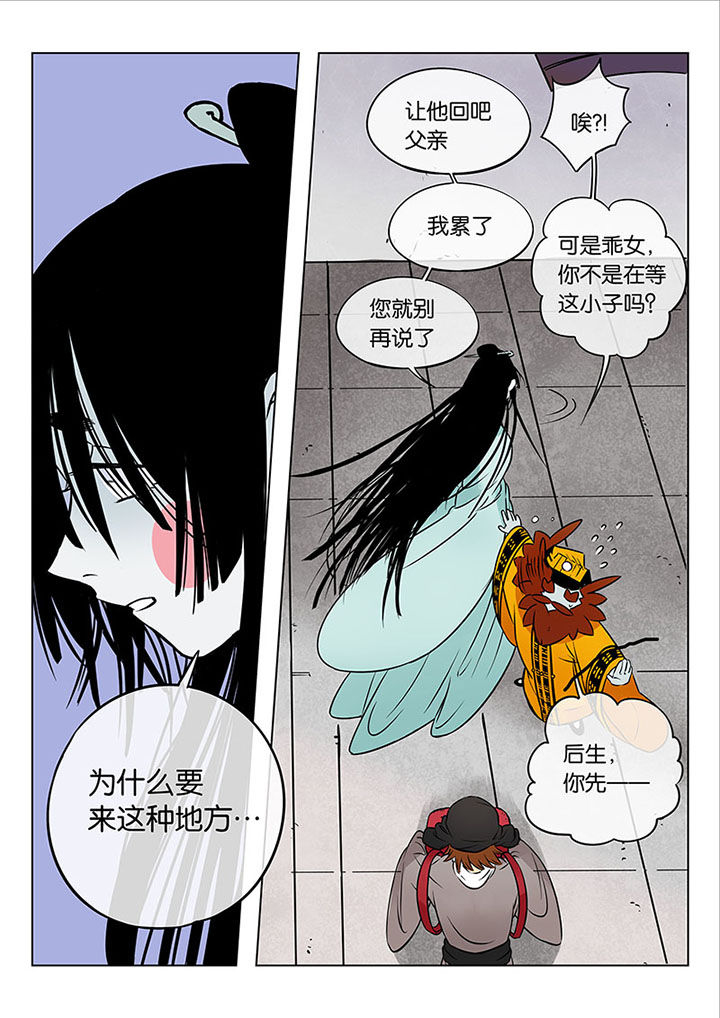 《十二司月》第51章诚（三） 第4页