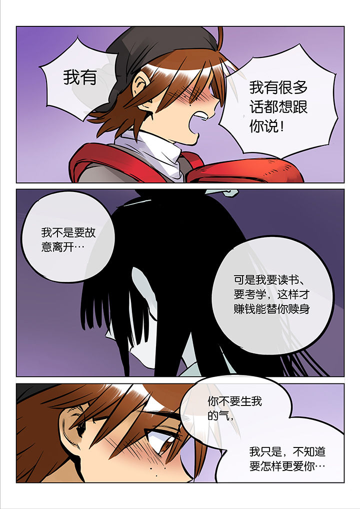 《十二司月》第51章诚（三） 第5页