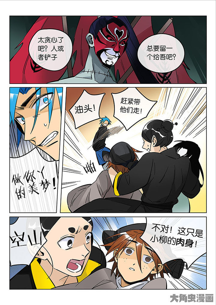 《十二司月》第55章夺回！ 第11页
