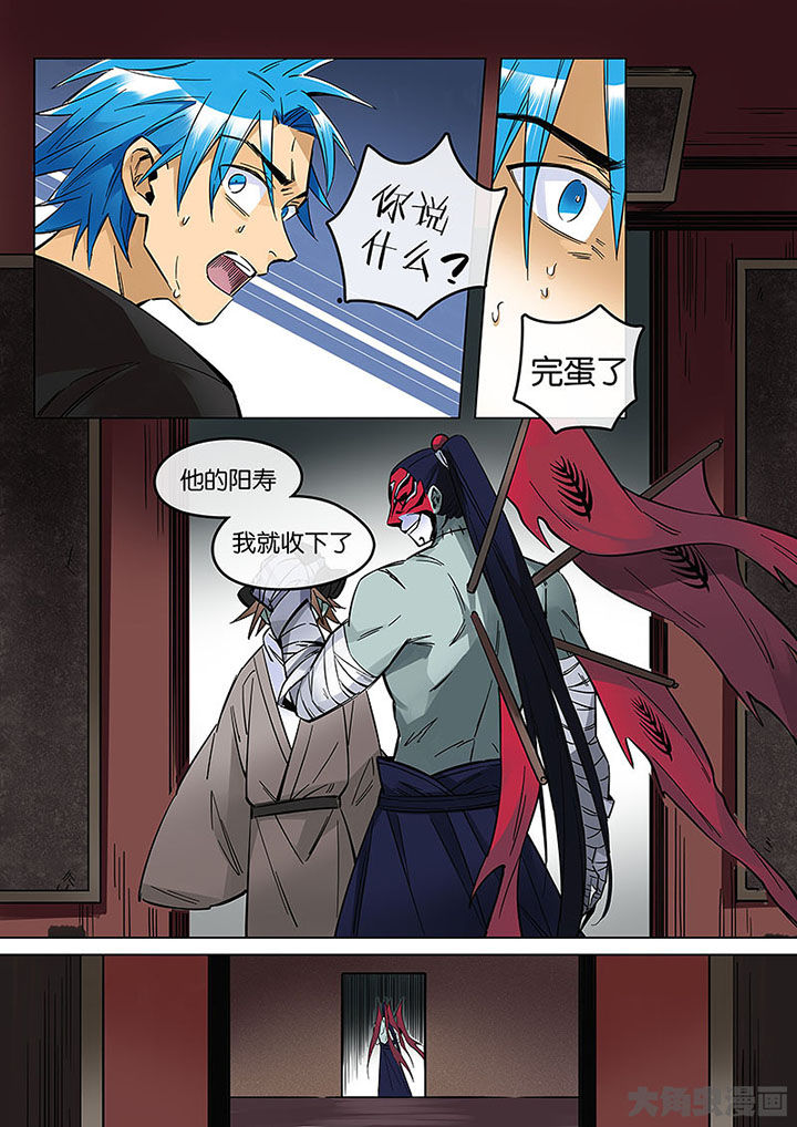 《十二司月》第55章夺回！ 第12页