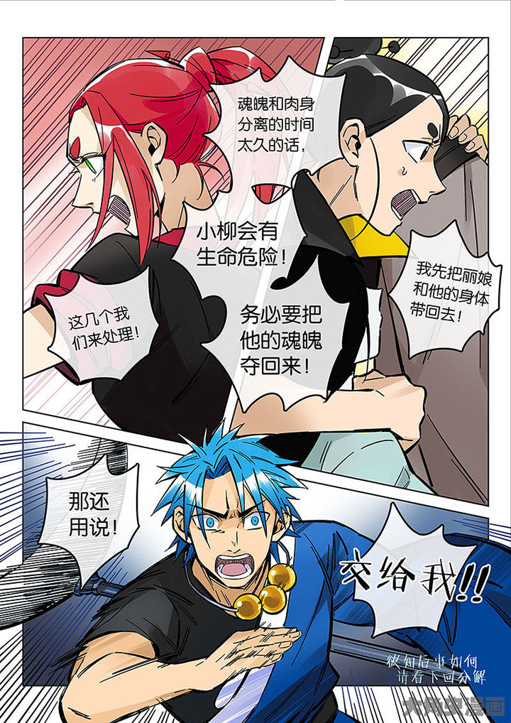《十二司月》第55章夺回！ 第15页