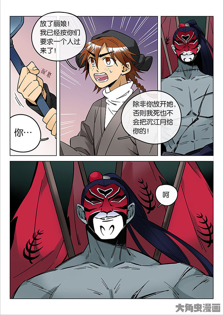 《十二司月》第55章夺回！ 第2页