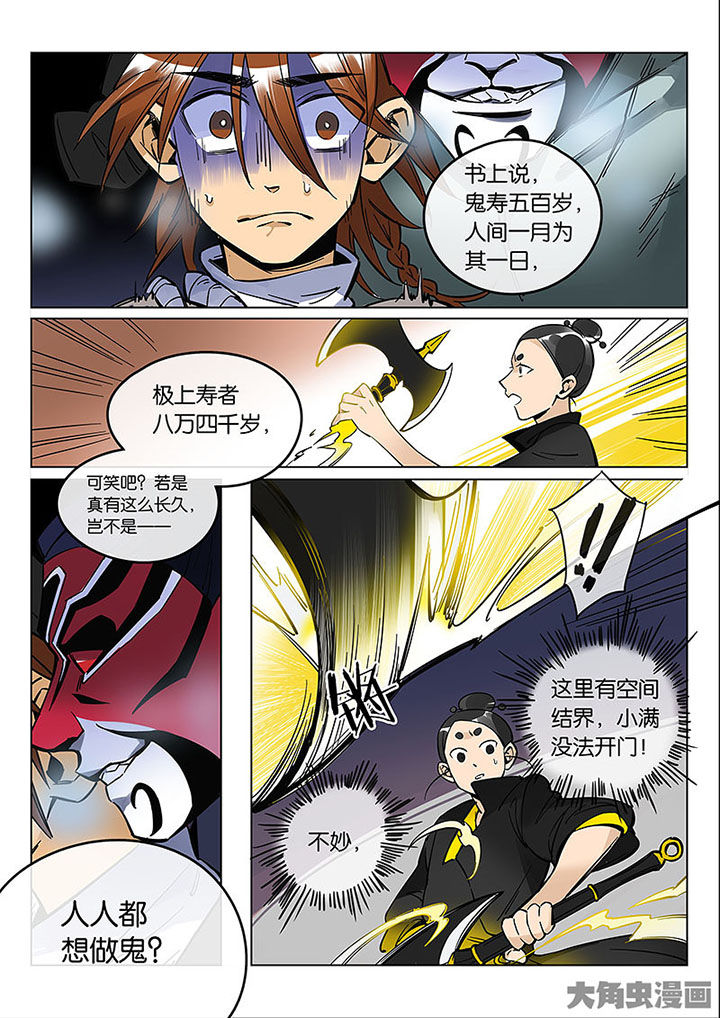 《十二司月》第55章夺回！ 第6页