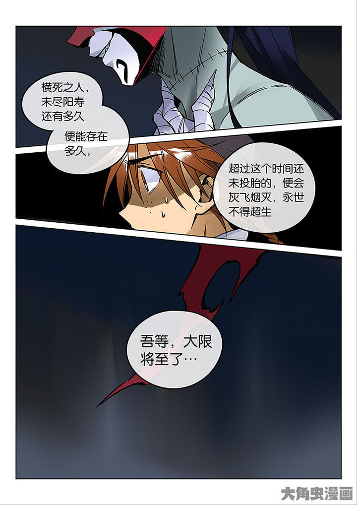 《十二司月》第55章夺回！ 第7页