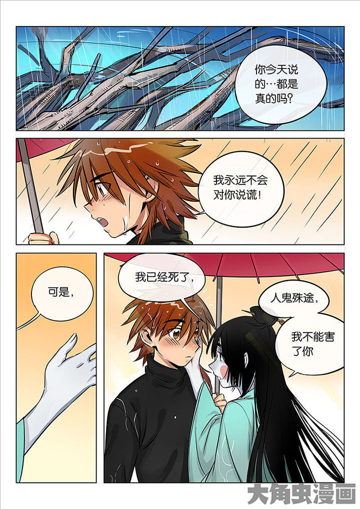《十二司月》第52章诚（四） 第10页