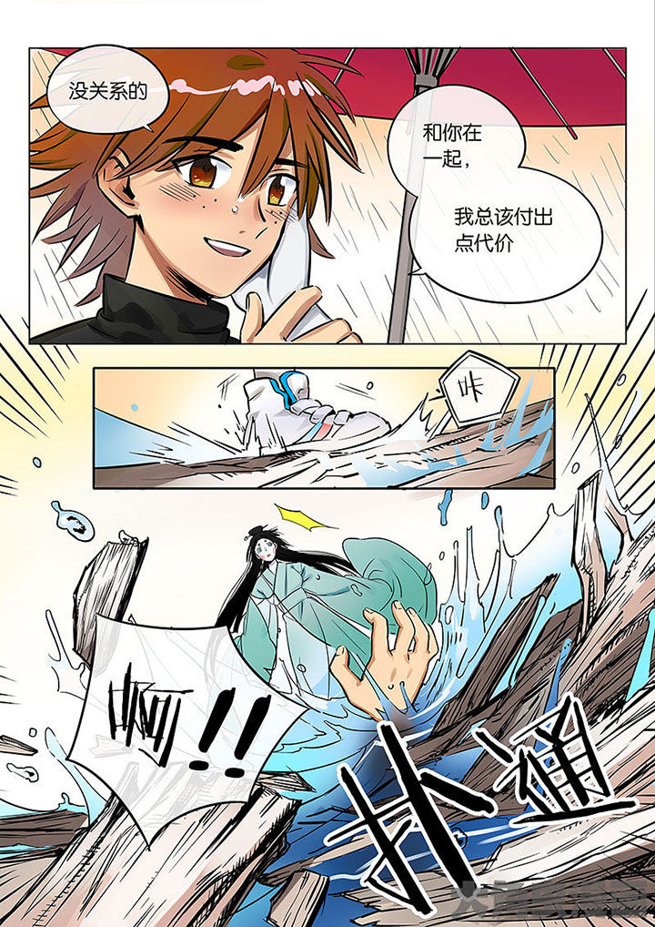 《十二司月》第52章诚（四） 第11页