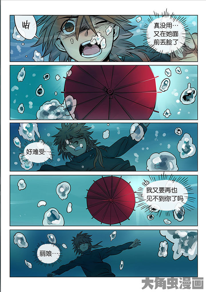 《十二司月》第52章诚（四） 第12页