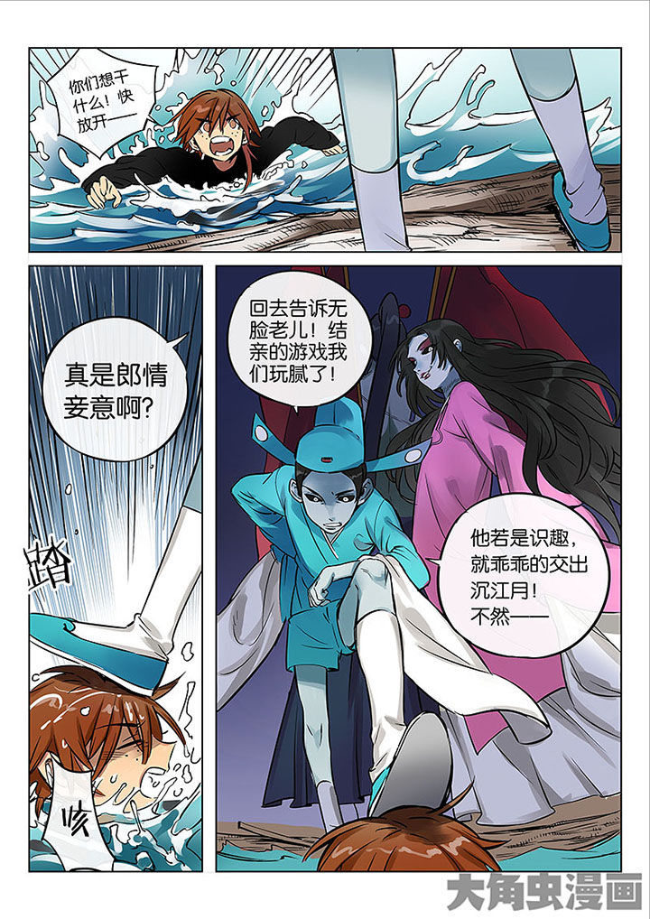《十二司月》第52章诚（四） 第16页