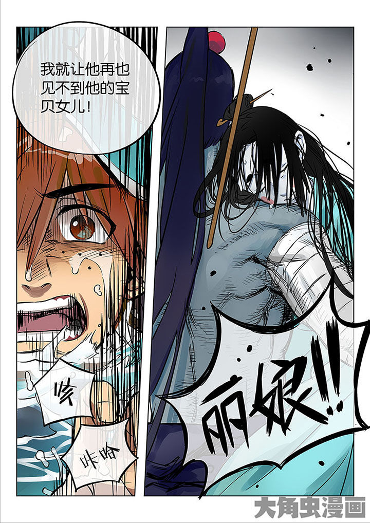 《十二司月》第52章诚（四） 第17页