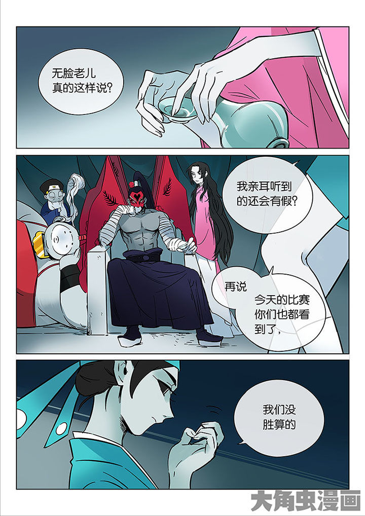 《十二司月》第52章诚（四） 第1页