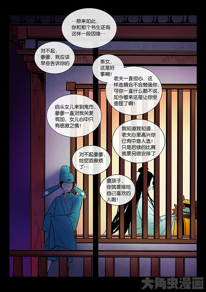 《十二司月》第52章诚（四） 第2页