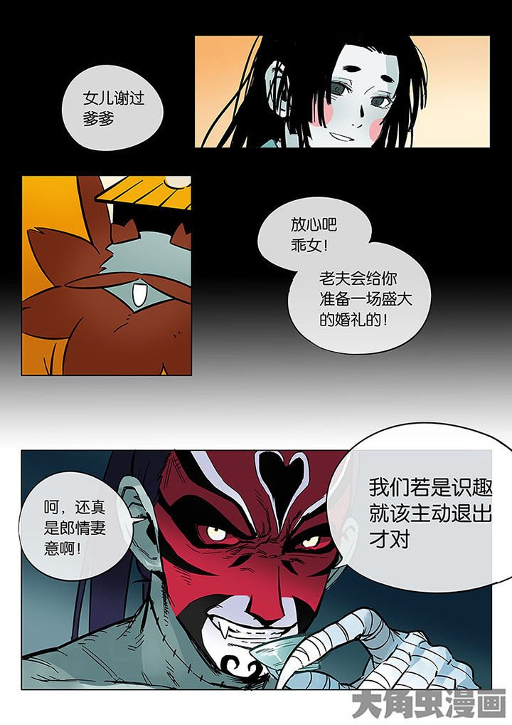 《十二司月》第52章诚（四） 第3页