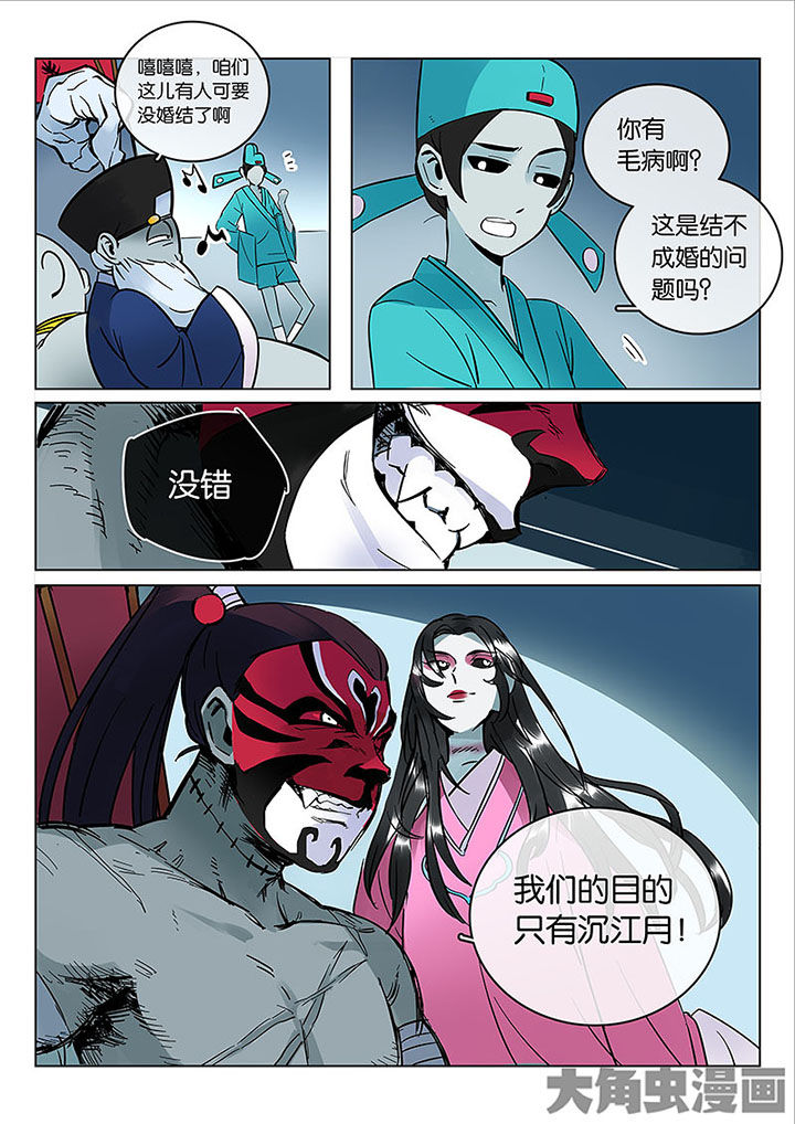 《十二司月》第52章诚（四） 第4页