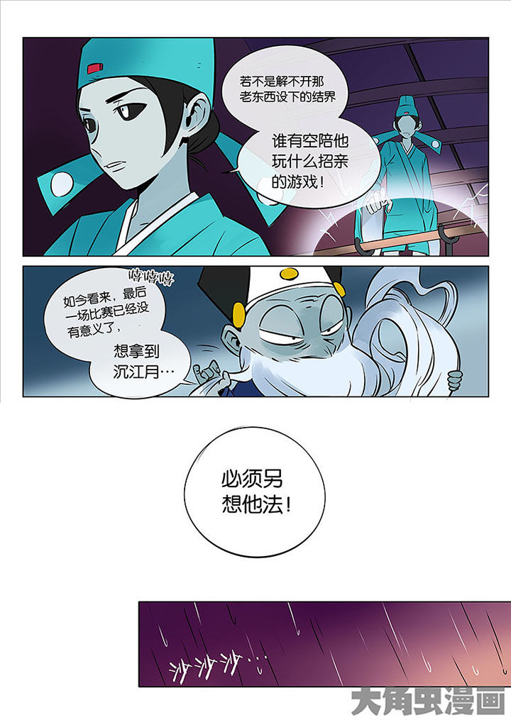 《十二司月》第52章诚（四） 第5页