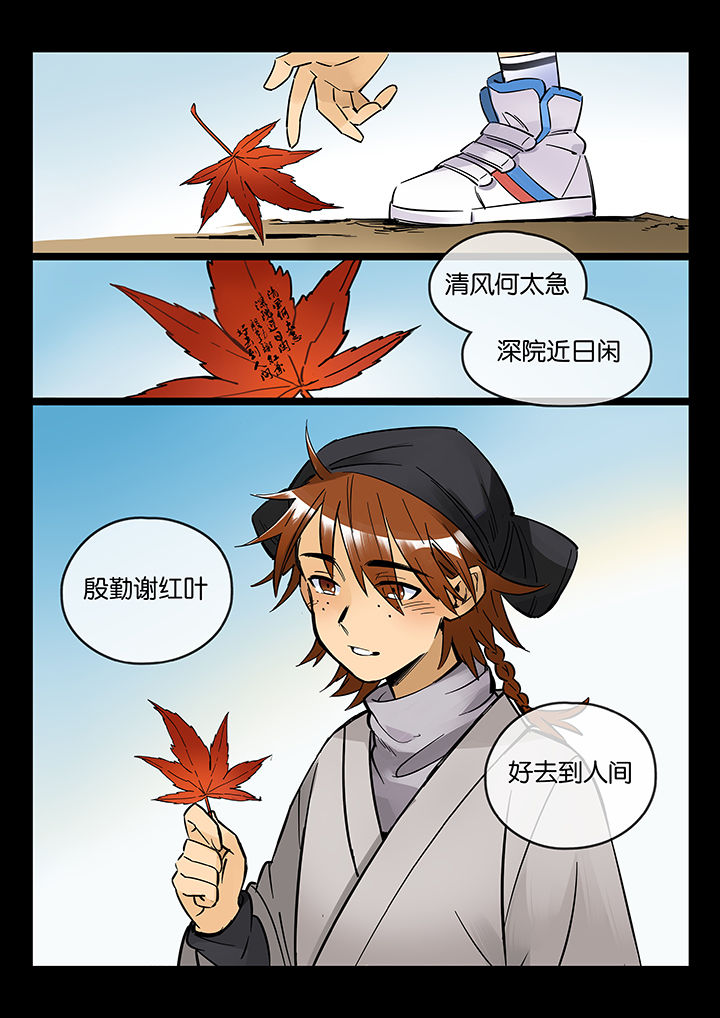 《十二司月》第49章诚（一） 第11页
