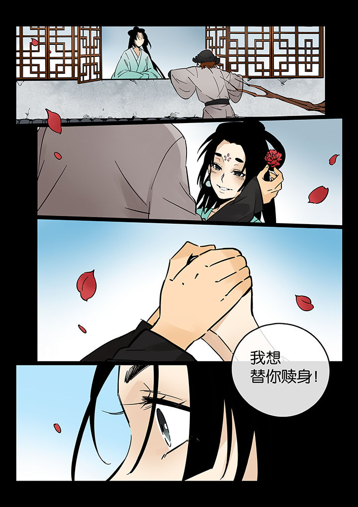 《十二司月》第49章诚（一） 第13页