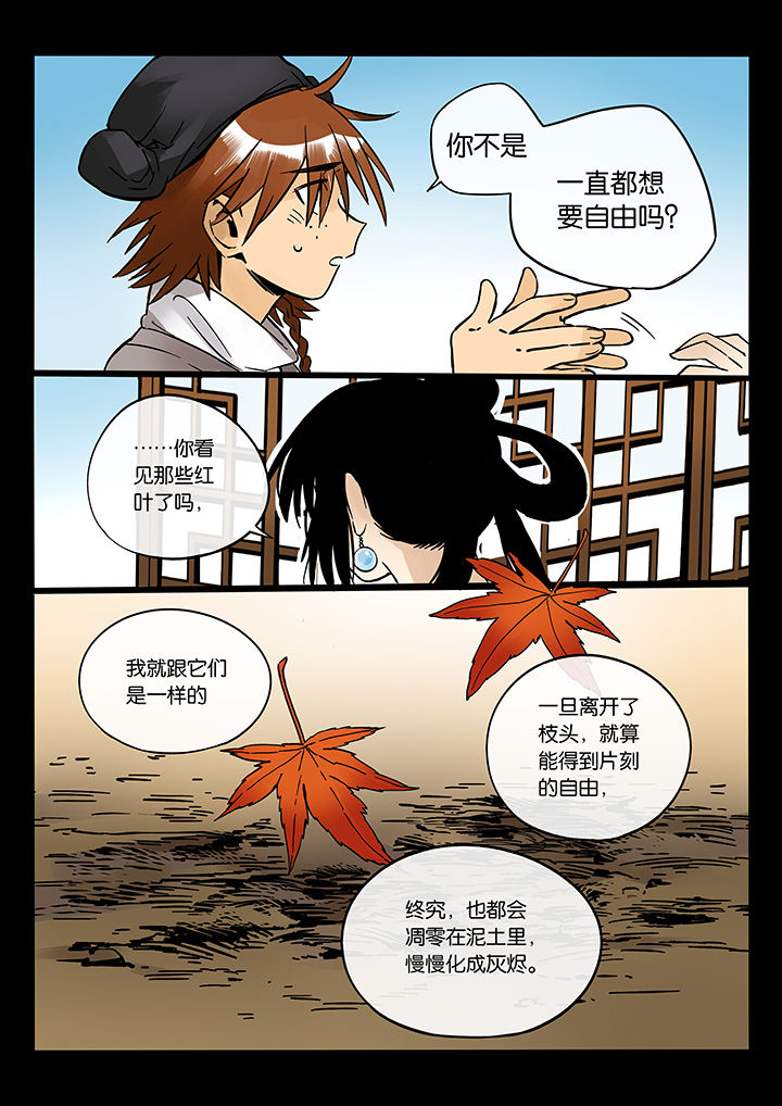 《十二司月》第49章诚（一） 第14页