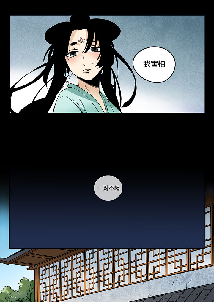 《十二司月》第49章诚（一） 第15页