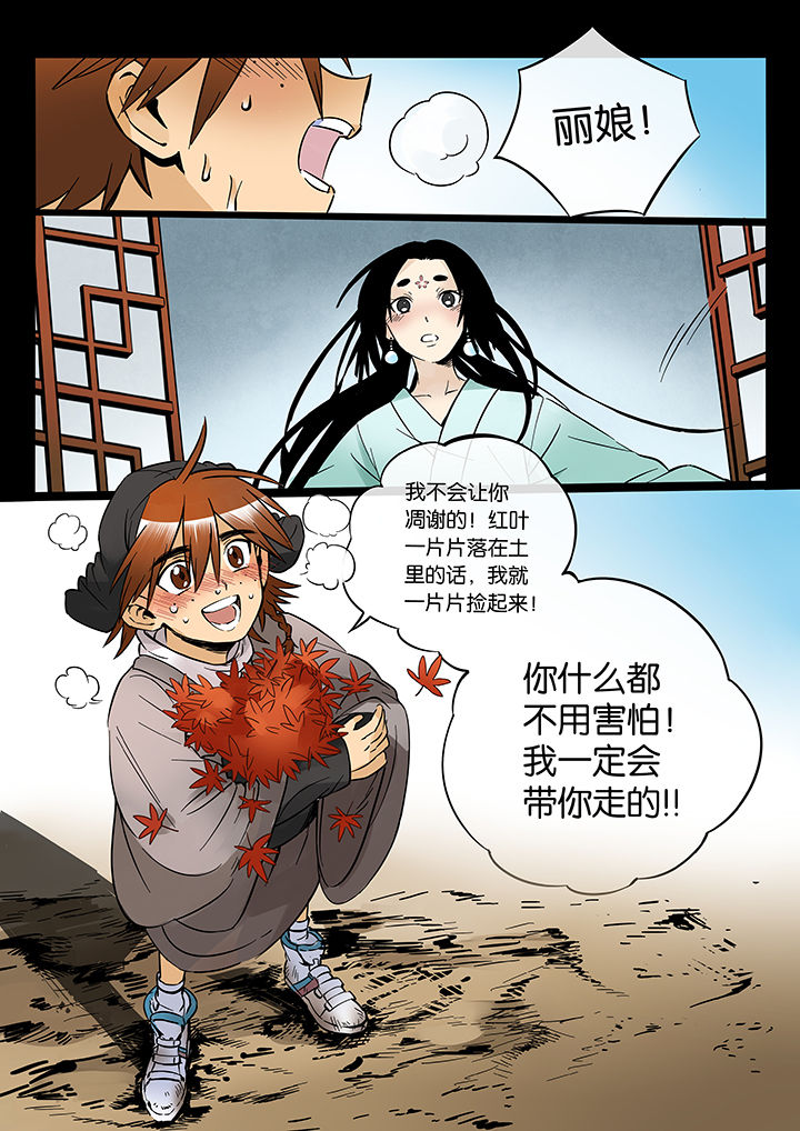 《十二司月》第49章诚（一） 第16页