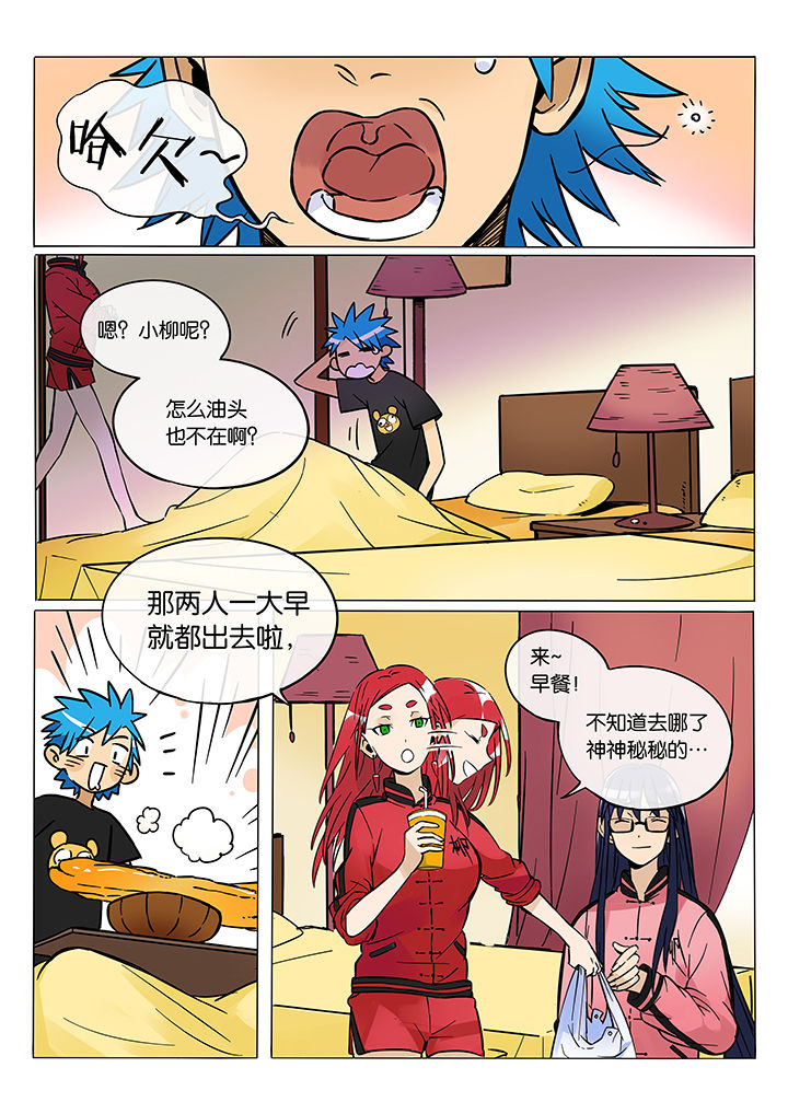 《十二司月》第49章诚（一） 第1页