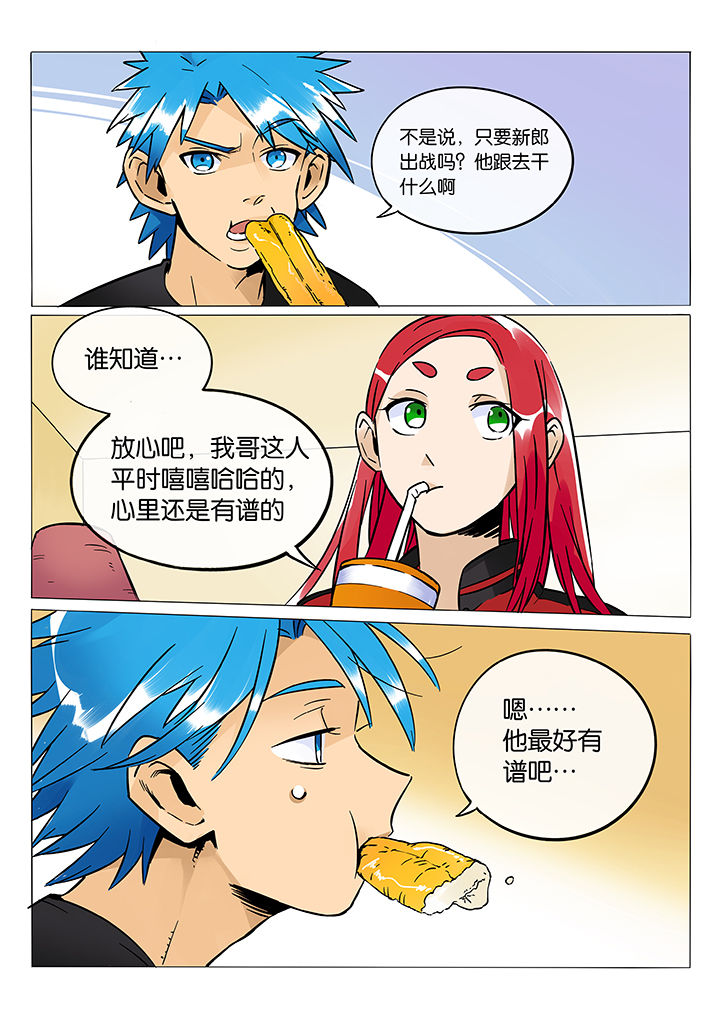 《十二司月》第49章诚（一） 第2页
