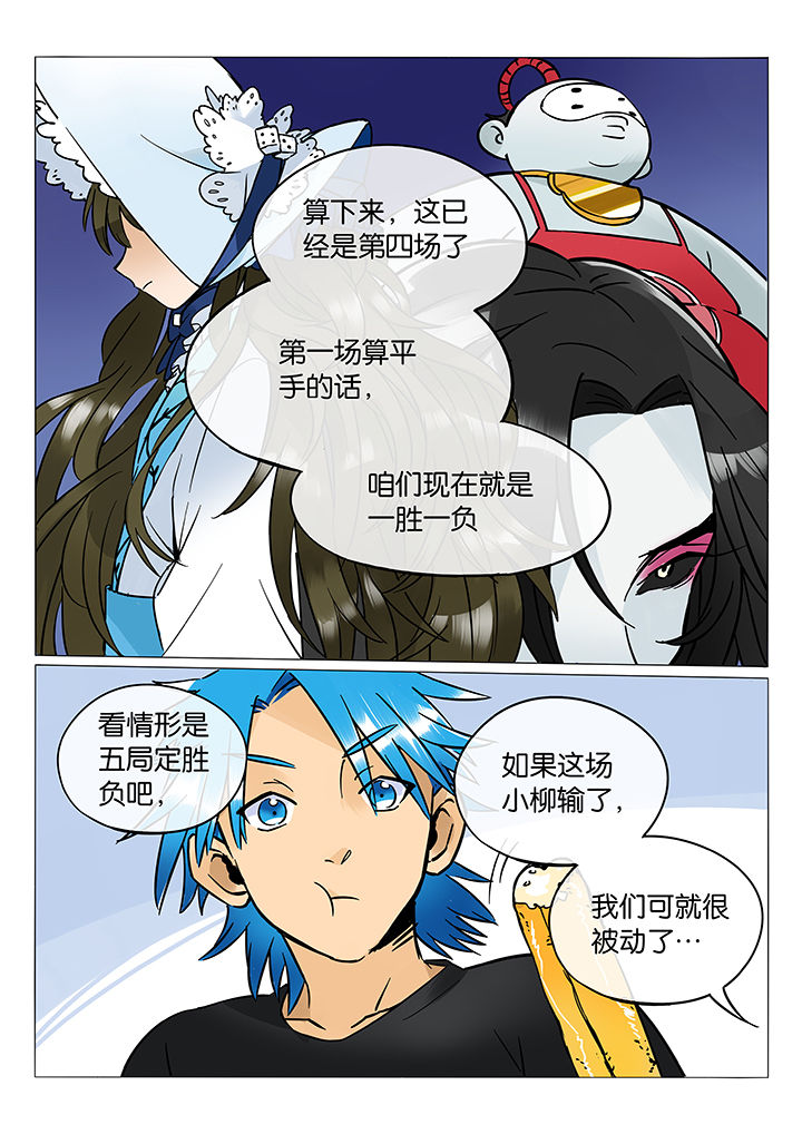 《十二司月》第49章诚（一） 第3页