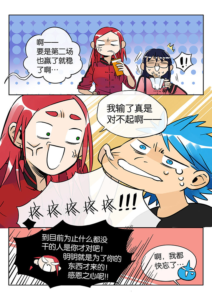 《十二司月》第49章诚（一） 第4页