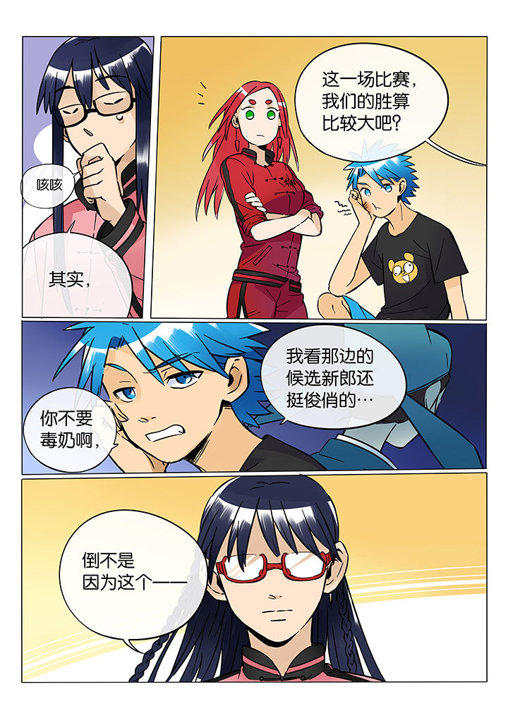 《十二司月》第49章诚（一） 第5页