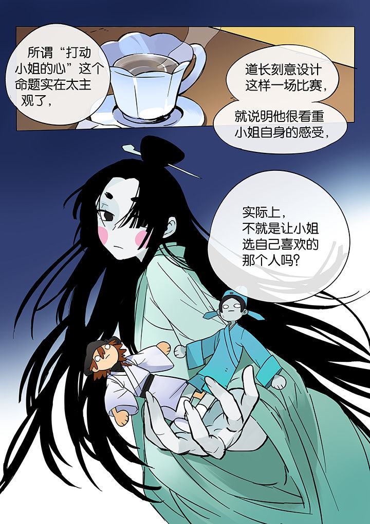 《十二司月》第49章诚（一） 第6页